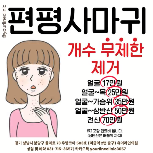 편평사마귀 제거 가격